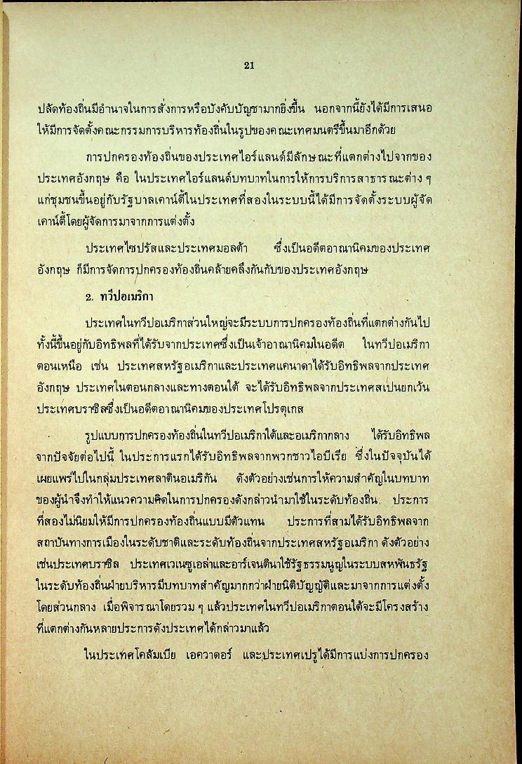 การปกครองท้องถิ่นเปรียบเทียบ เรื่อง การปกครองท้องถิ่นเบื้องต้น