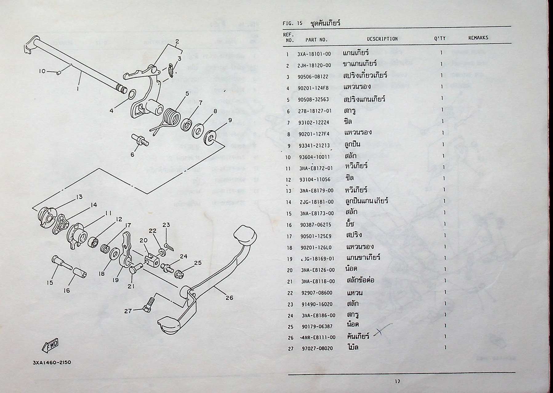สมุดภาพอะไหล่ PARTS CATALOG : YAMAHA MATE 111 (Y111 4NP1 Y111E 4NR1)
