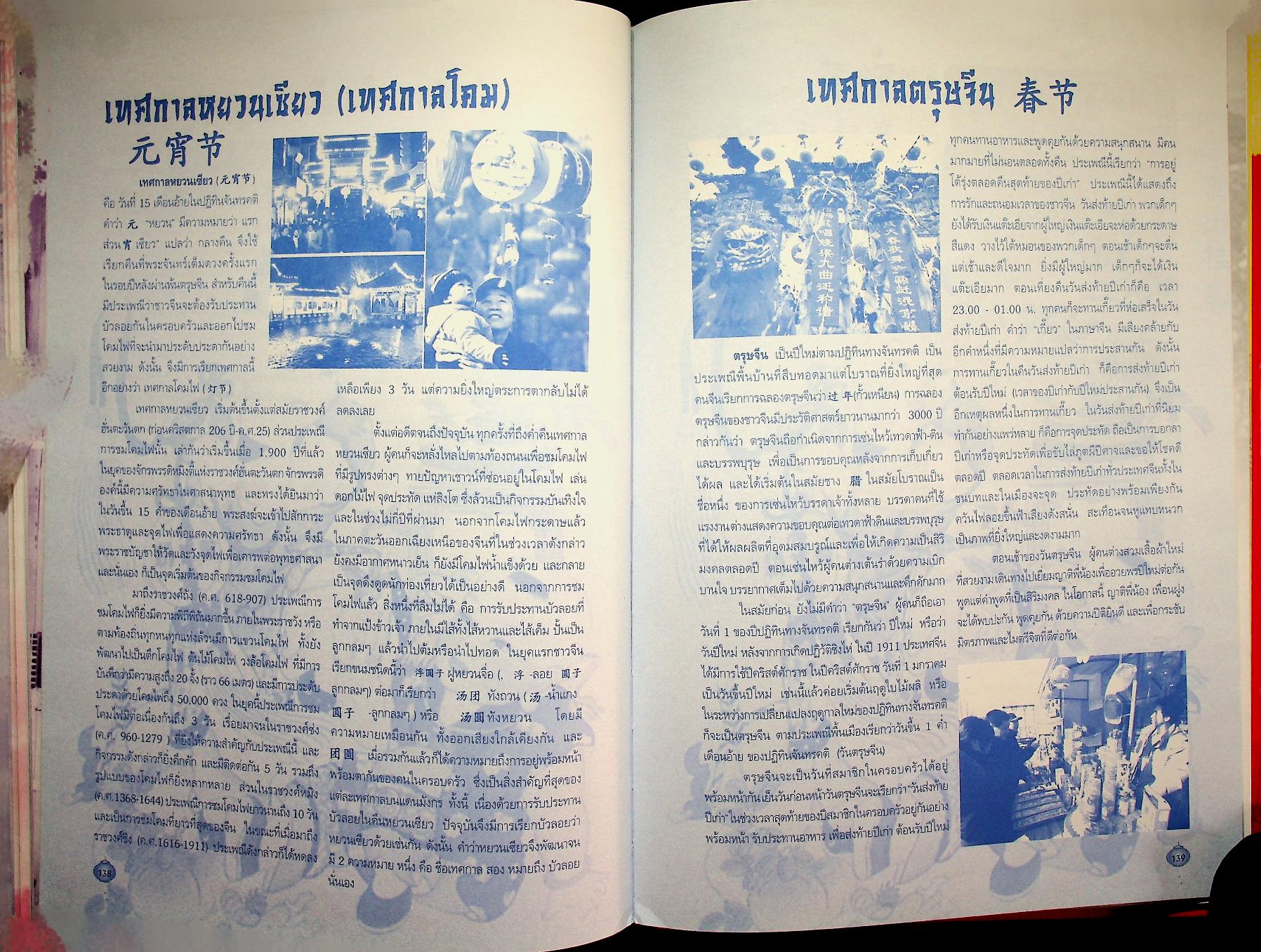 ที่ระลึกงานครบรอบ 60 ปี โรงเรียนประชาบำรุง