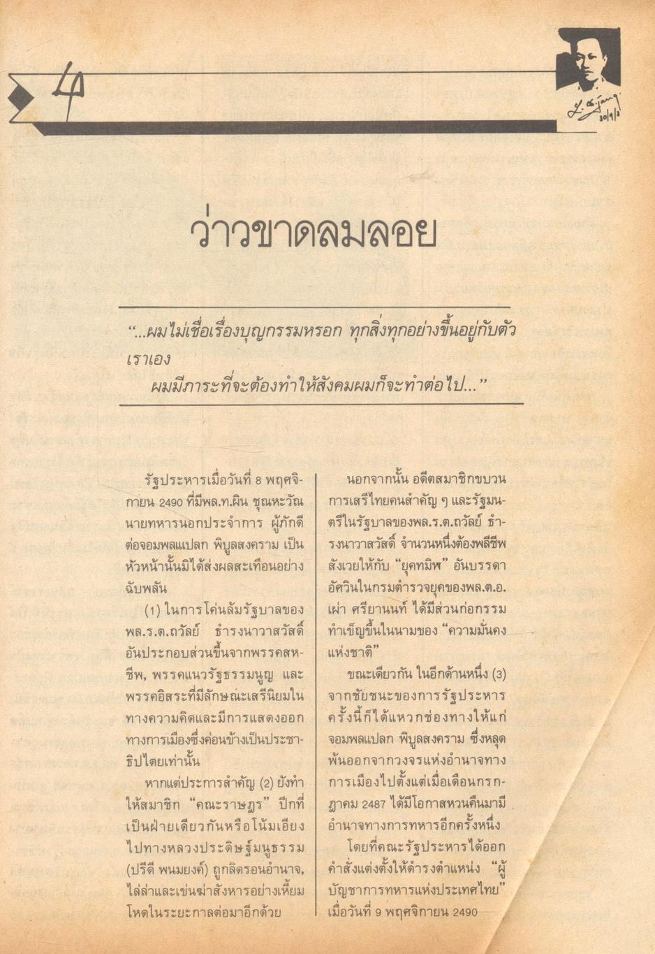 ธนราชันย์ ชิน โสภณพนิช คิง ออฟ เดอะแบงก์