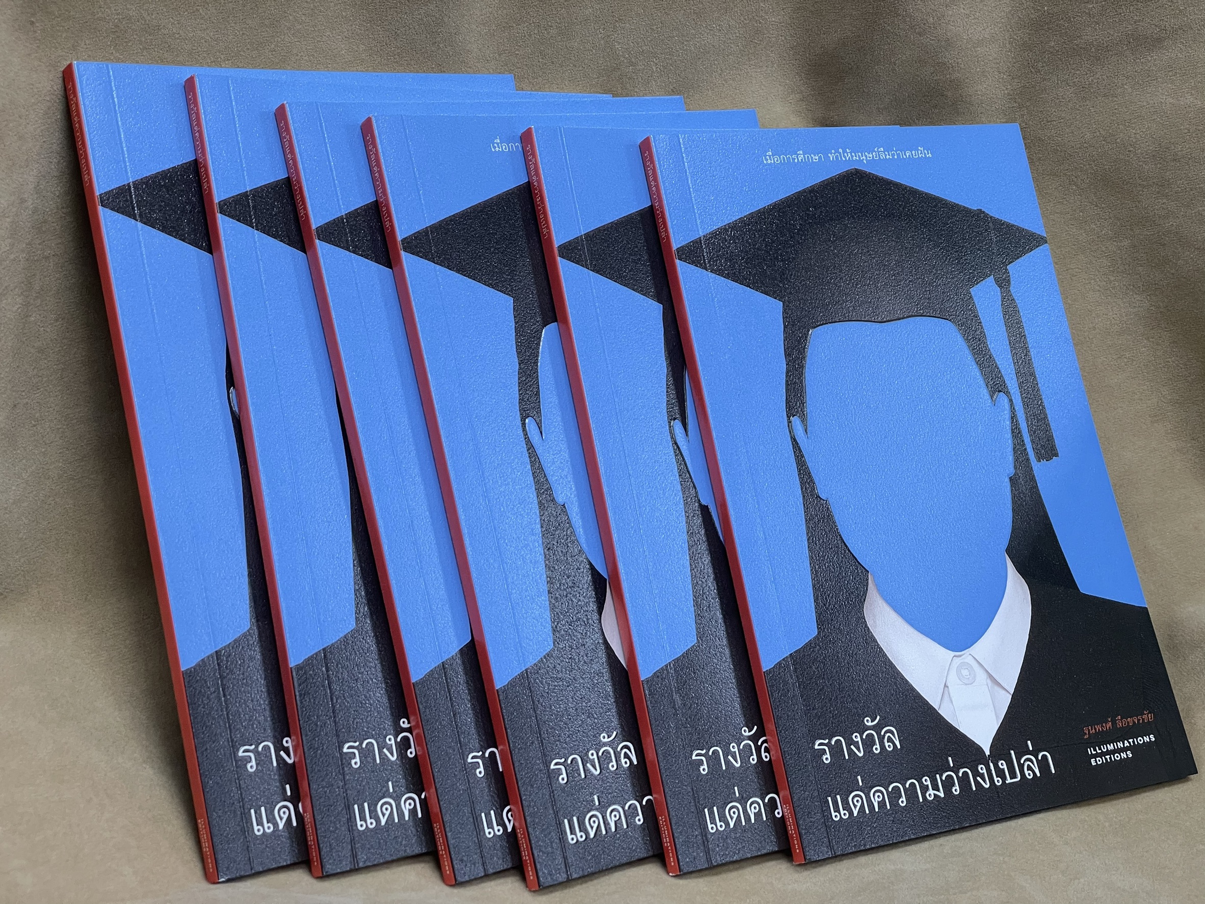 หนังสือ 'รางวัลแด่ความว่างเปล่า: เมื่อการศึกษาทำให้มนุษย์ลืมว่าเคยฝัน'