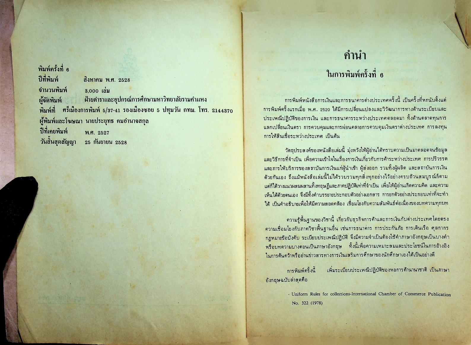 การเงินและการธนาคารระหว่างประเทศ