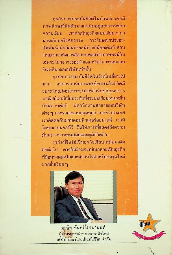 ประกันชีวิตอย่างง่าย