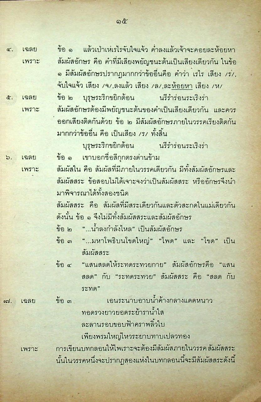 ภาษาไทย เอนทรานซ์ เล่ม ๒