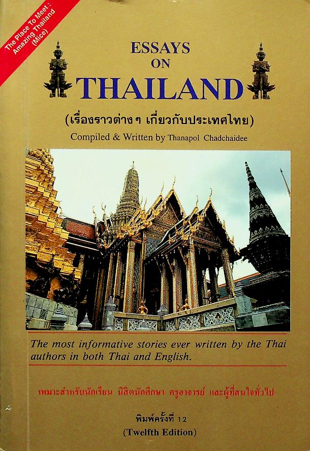 ESSAYS ON THAILAND (เรื่องราวต่างๆ เกี่ยวกับประเทศไทย)