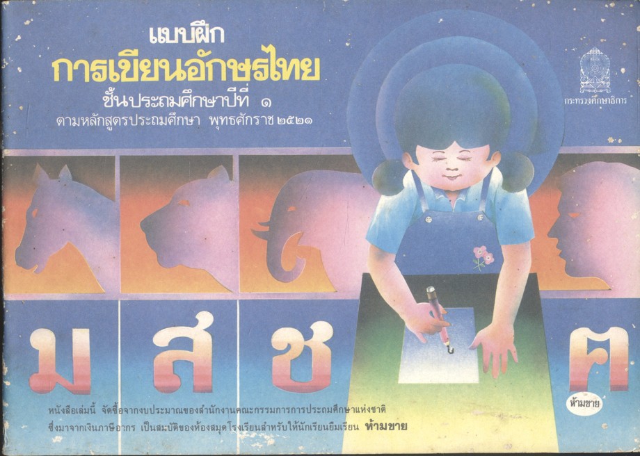 แบบฝึกหัดภาษาไทย มานะมานี ครบชุด 7 เล่ม