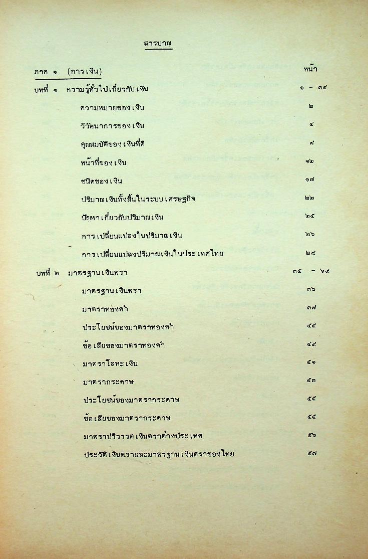 การเงินและการธนาคาร