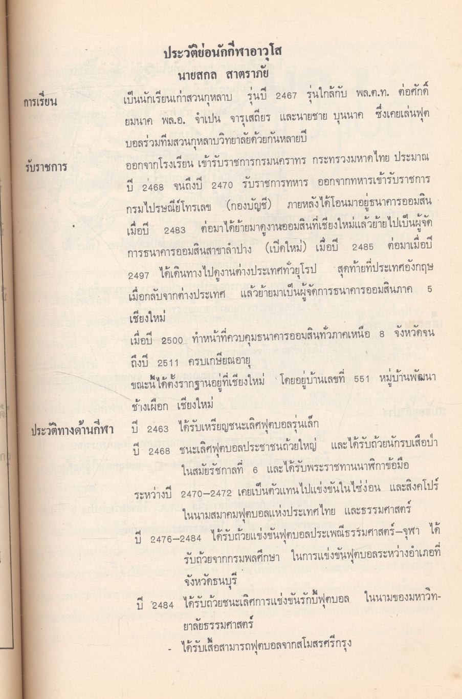ที่ระลึกกีฬาเขตฯ ครั้งที่ 13 จังหวัดลำปาง 23-29 ธันวาคม 2522