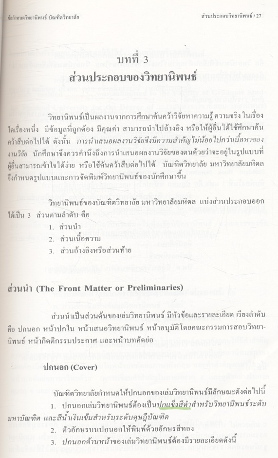 ข้อกำหนดวิทยานิพนธ์ ๑๓ / ๒๕๔๑