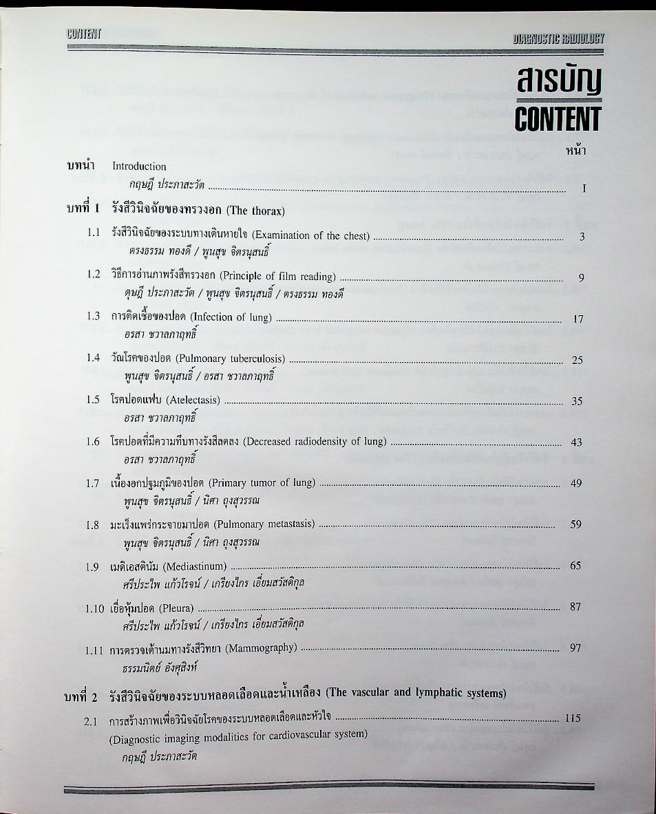 รังสีวินิจฉัย DIAGNOSTIC RADIOLOGY