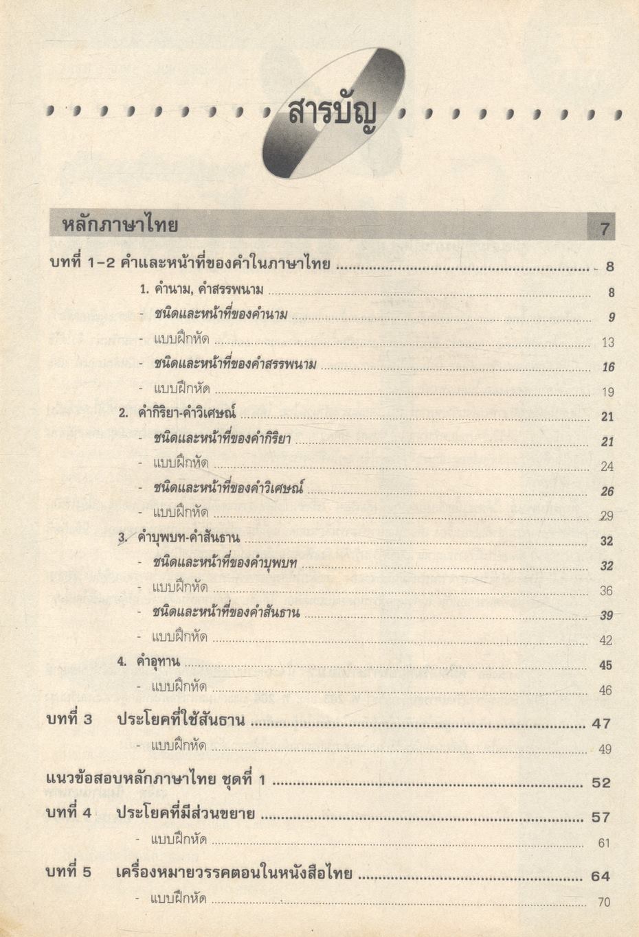 คู่มือเสริมทักษะ ภาษาไทย ม.2 ท 203 - ท 204 (มีแต่หนังสือ ไม่มีเฉลยในเล่ม)