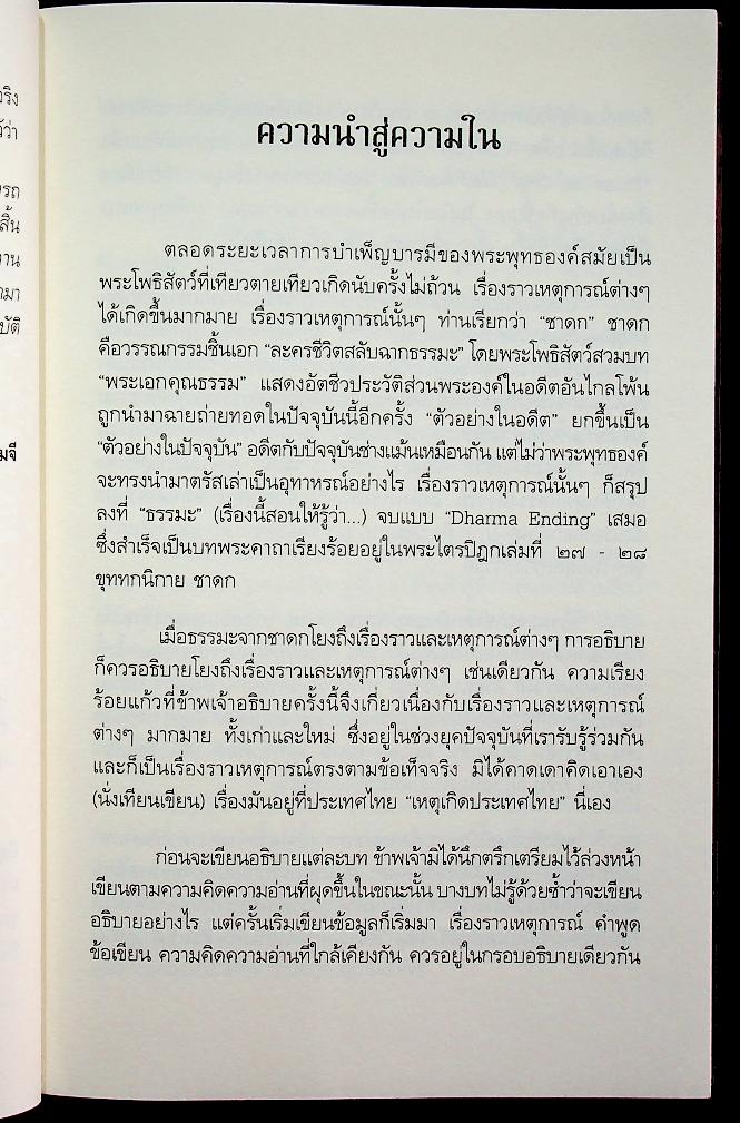 ขุมทรัพย์จากพระไตรปิฎก ขุมทรัพย์สุดขอบฟ้า