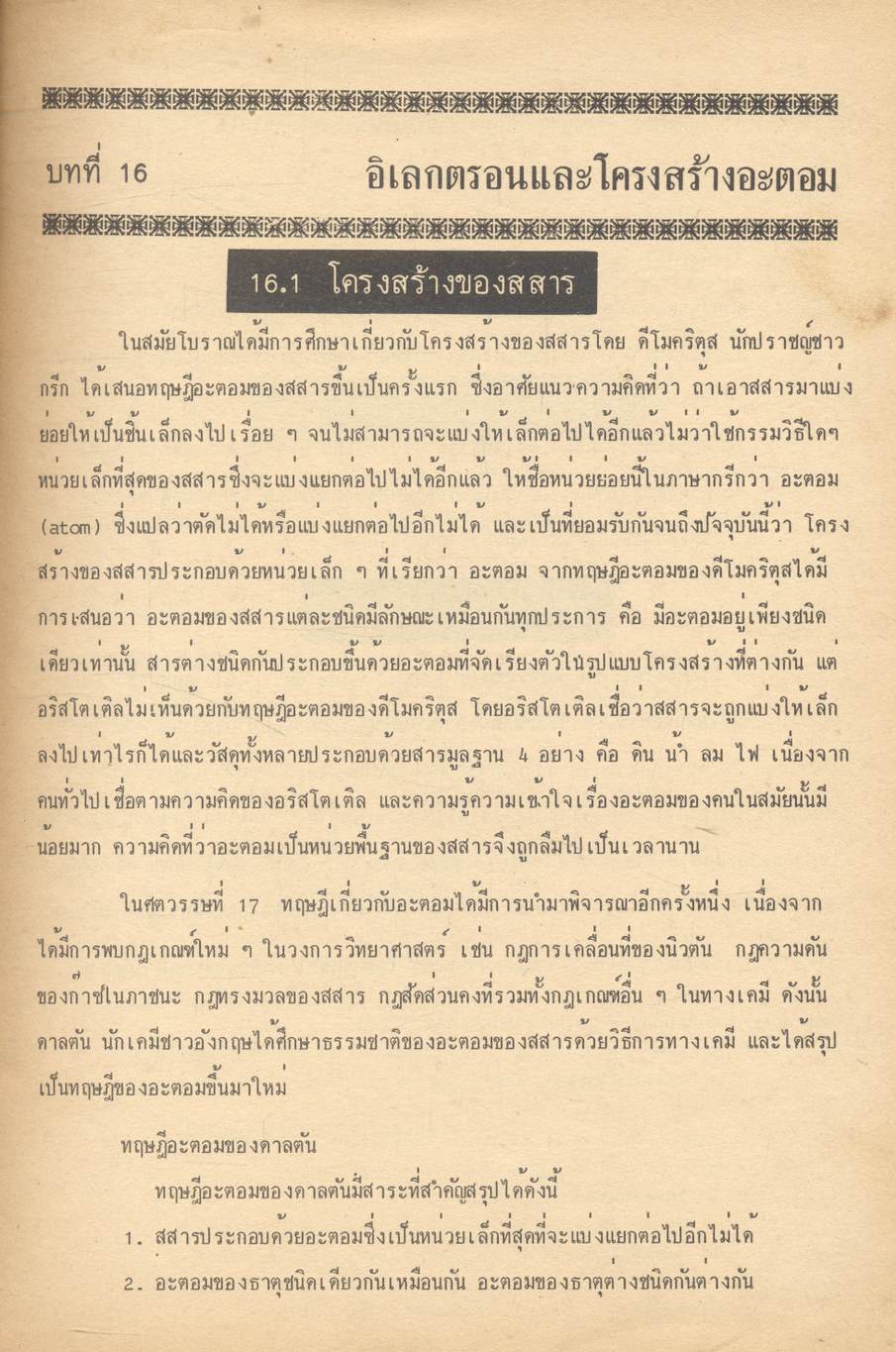 คู่มือ ฟิสิกส์ ม.6 เล่ม 6 (ว.026) ฉบับสมบูรณ์