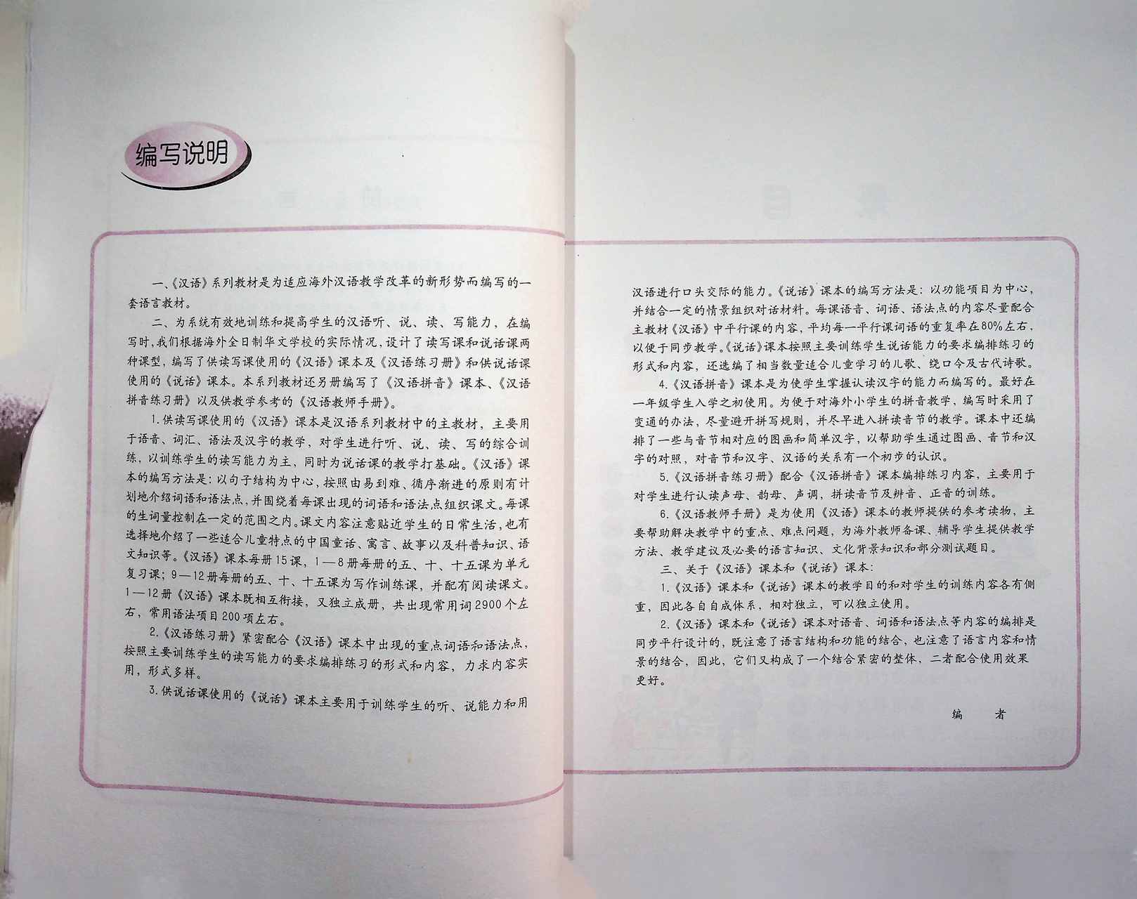 หนังสือเรียนภาษาจีน HANYU 4