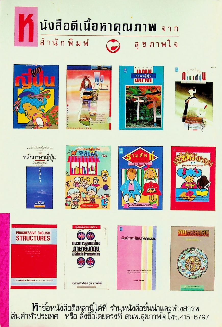 พจนานุกรมภาพ ญี่ปุ่น-อังกฤษ-ไทย