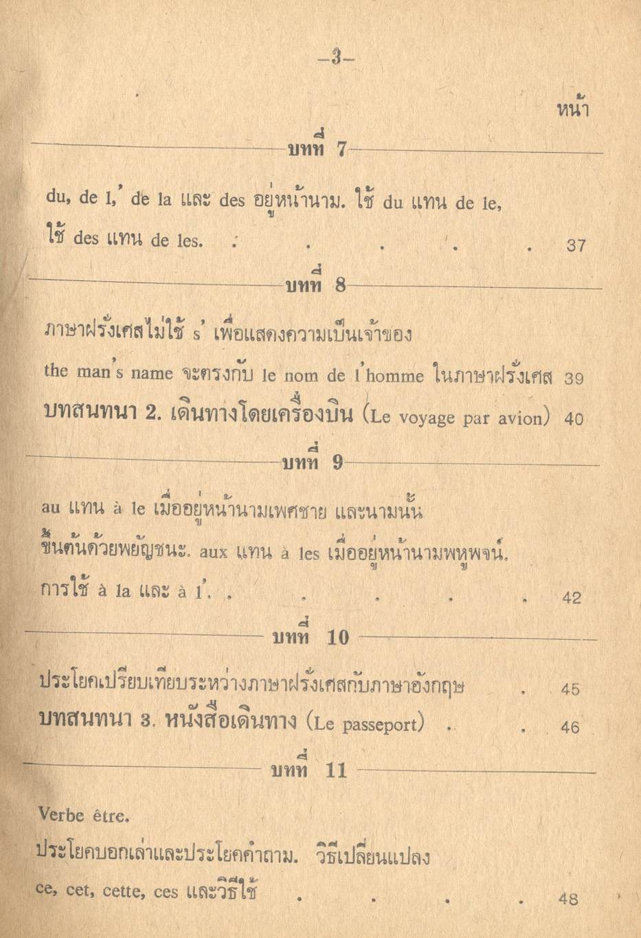 แบบเรียนเร็ว ภาษาฝรั่งเศส