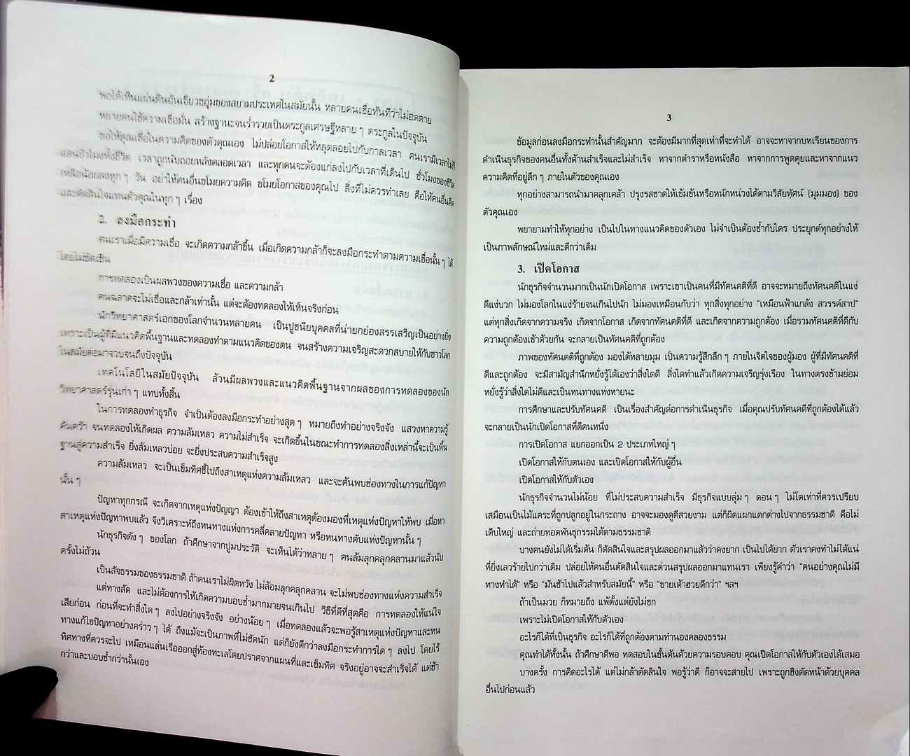 สูตร+เคล็ดลับ สร้างธุรกิจ