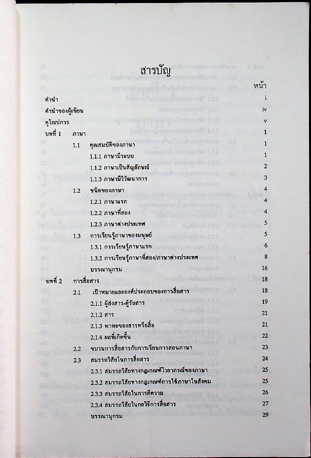 การเรียนการสอนภาษาเพื่อการสื่อสาร