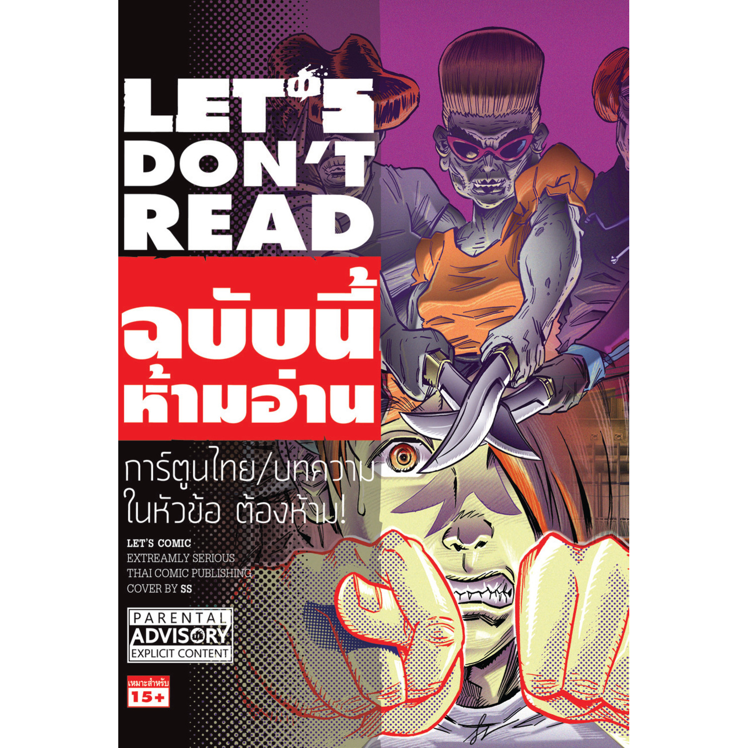 LET'S DON'T READ : ฉบับนี้ห้ามอ่าน