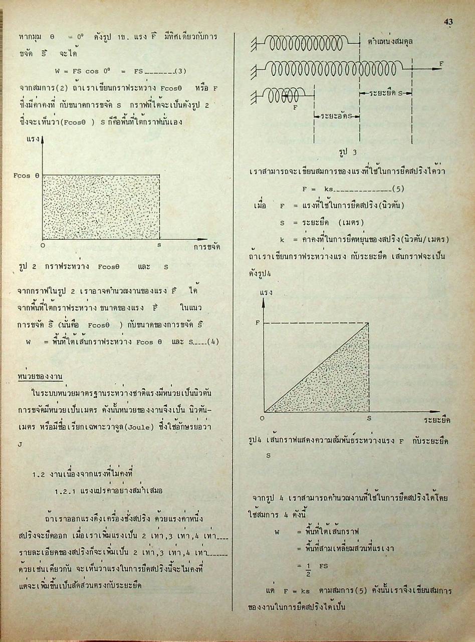 เรียนดี นิตยสารเพื่อผลการเรียนที่ดีกว่า ม.ปลาย ปีที่ 2 ฉบับที่ 9 เล่มที่ 8 ประจำปีการศึกษา 2525