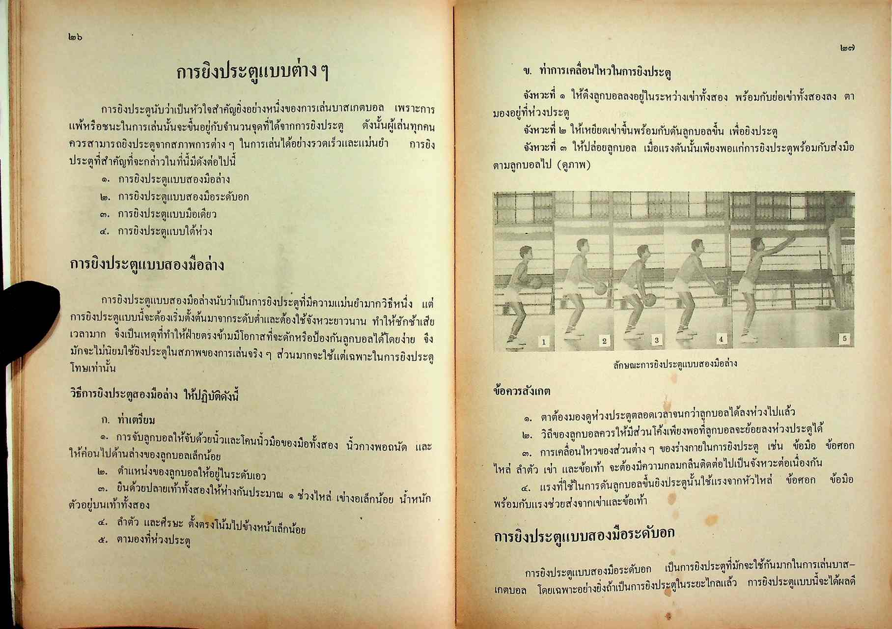 หนังสืออ่านเพิ่มเติมวิชาพลศึกษา บาสเกตบอล ระดับมัธยมศึกษา