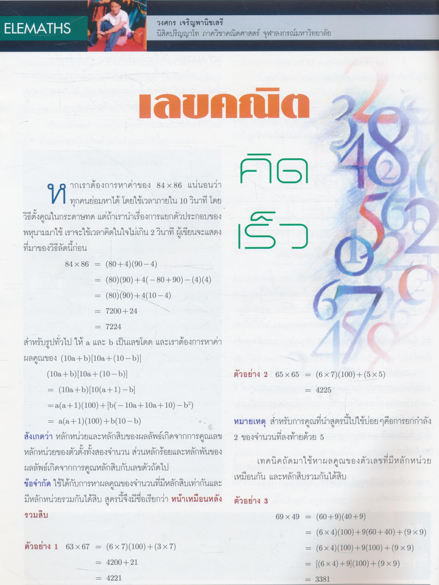 นิตยสารคณิตศาสตร์ MY MATHS ปีที่ 3 ฉบับที่ 7 เล่มที่ 31 เดือนสิงหาคม 2550