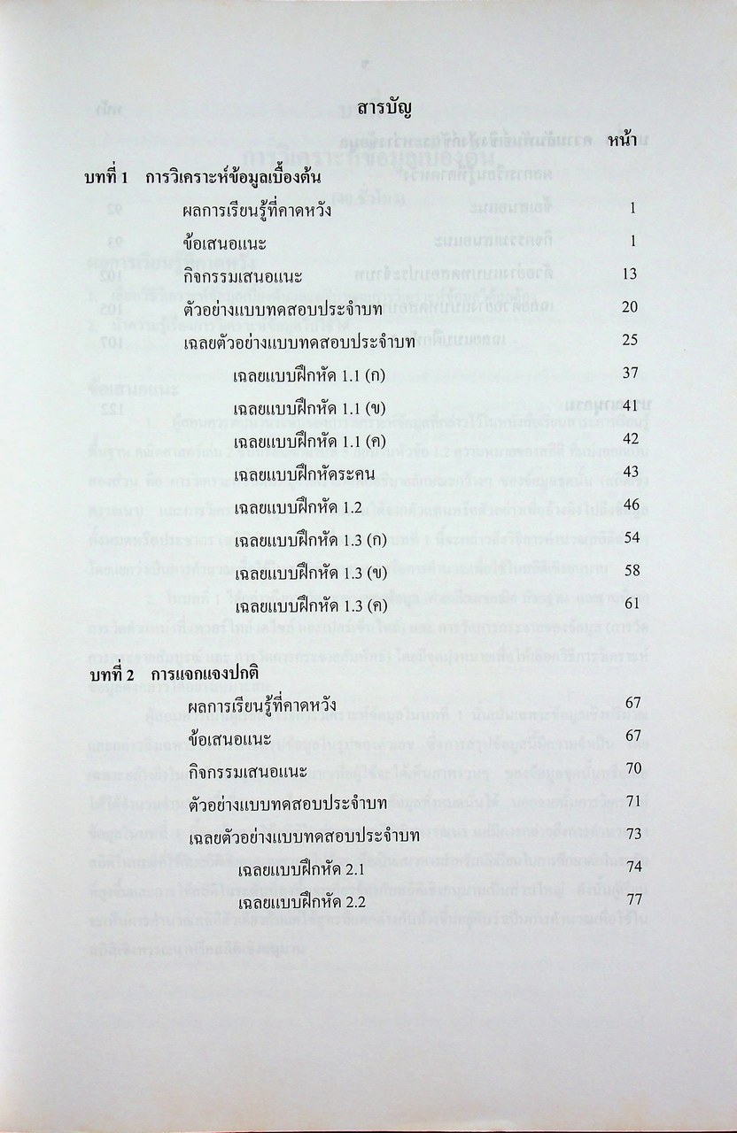 คู่มือครูสาระการเรียนรู้เพิ่มเติม คณิตศาสตร์ เล่ม ๑ กลุ่มสาระการเรียนรู้คณิตศาสตร์ ชั้นมัธยมศึกษาปีที่ ๖