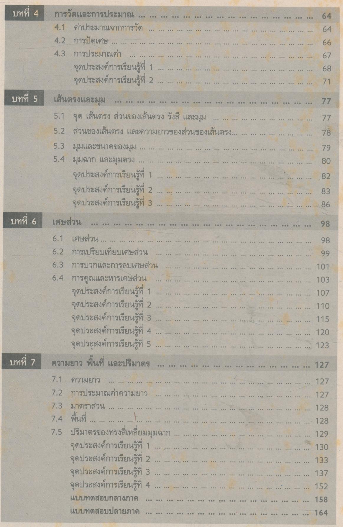 คู่มือครู-เฉลย แบบทดสอบตามจุดประสงค์ ค 031 เสริมทักษะคณิตศาสตร์ 1 ม.1 ภาคต้น