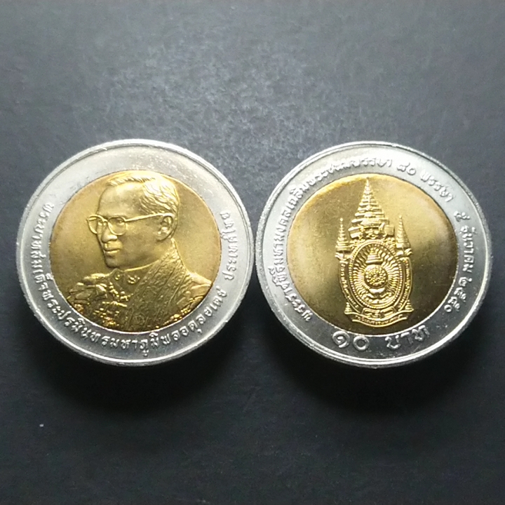 เหรียญ 10 บาท สองสี ที่ระลึกเฉลิมพระชนมพรรษา 80 พรรษารัชกาลที่ 9 ไม่ผ่านใช้