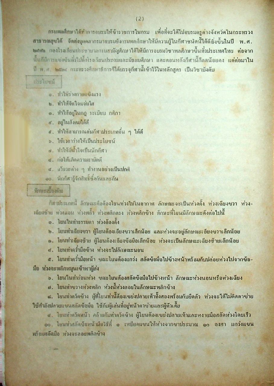 พลศึกษาและการกีฬา