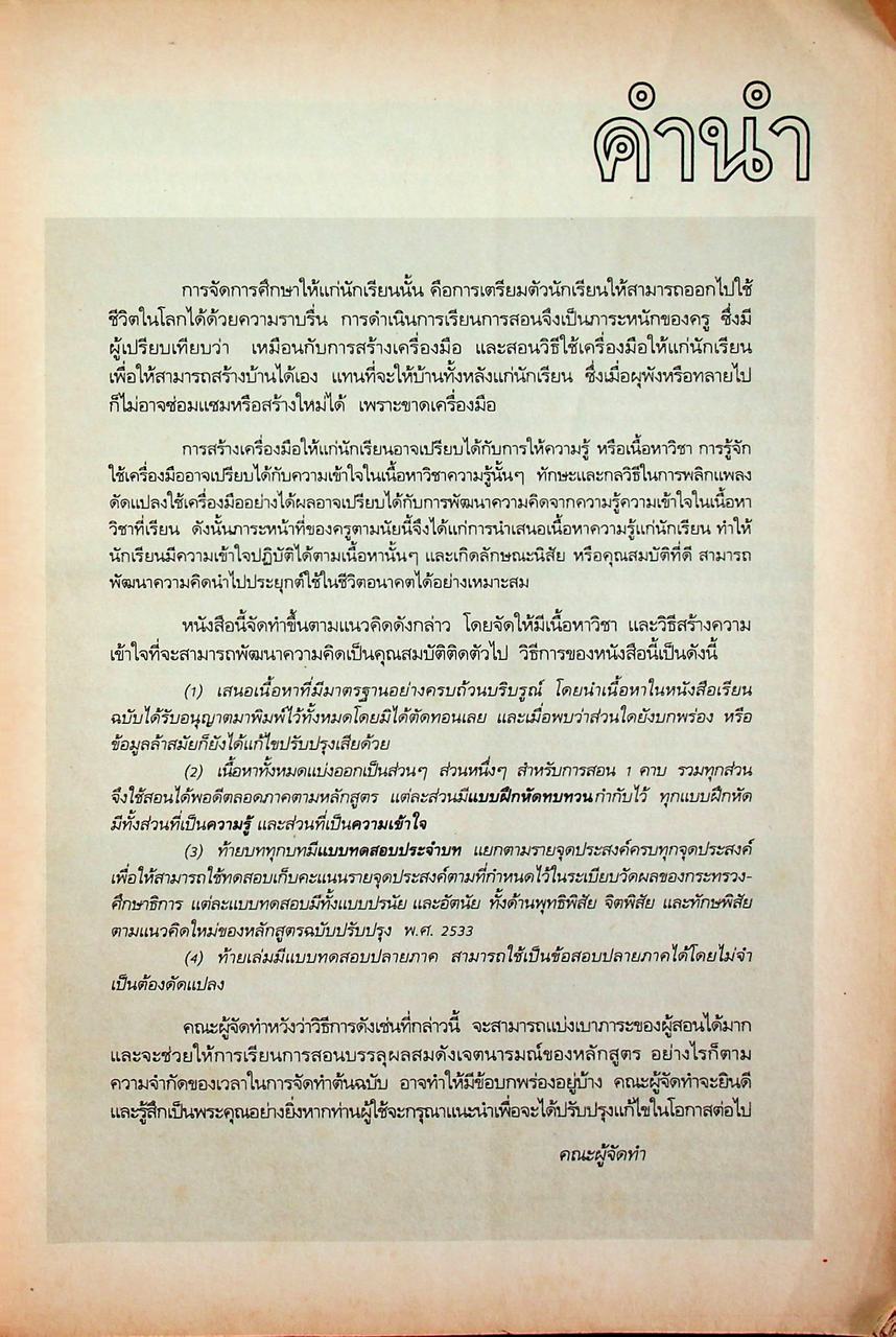 คู่มือครู-เฉลย หนังสือเรียนสมบูรณ์แบบ ส 026 เอเชียตะวันออกเฉียงใต้ในโลกปัจจุบัน หลักสูตรมัธยมศึกษาตอนต้น พุทธศักราช 2521