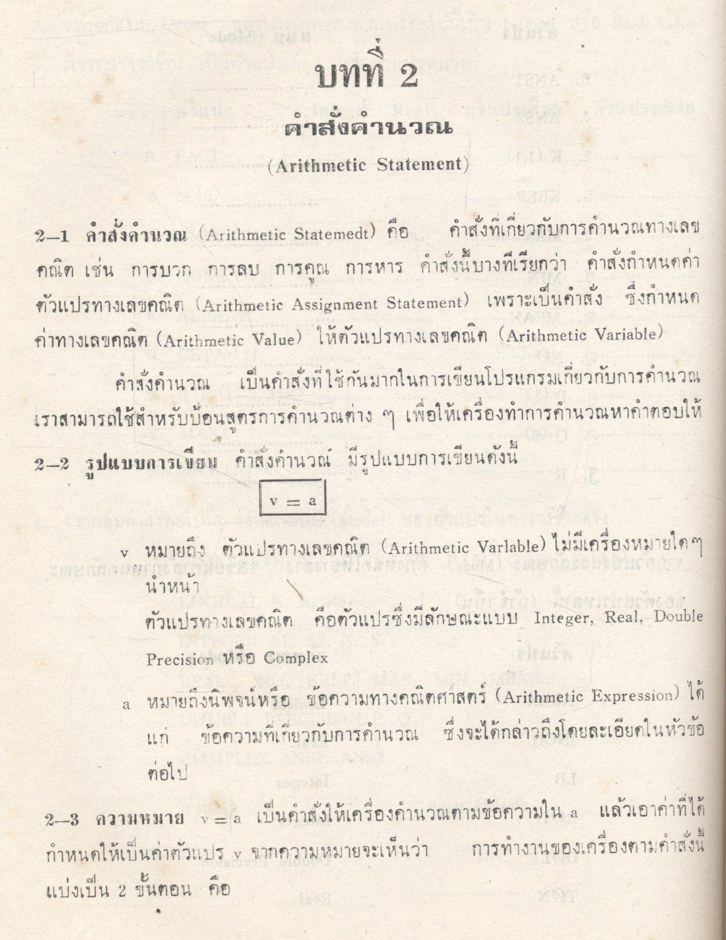 หลักภาษาฟอร์แทรน IV โดย รองศาสตราจารย์ ศิริพร สาเกทอง