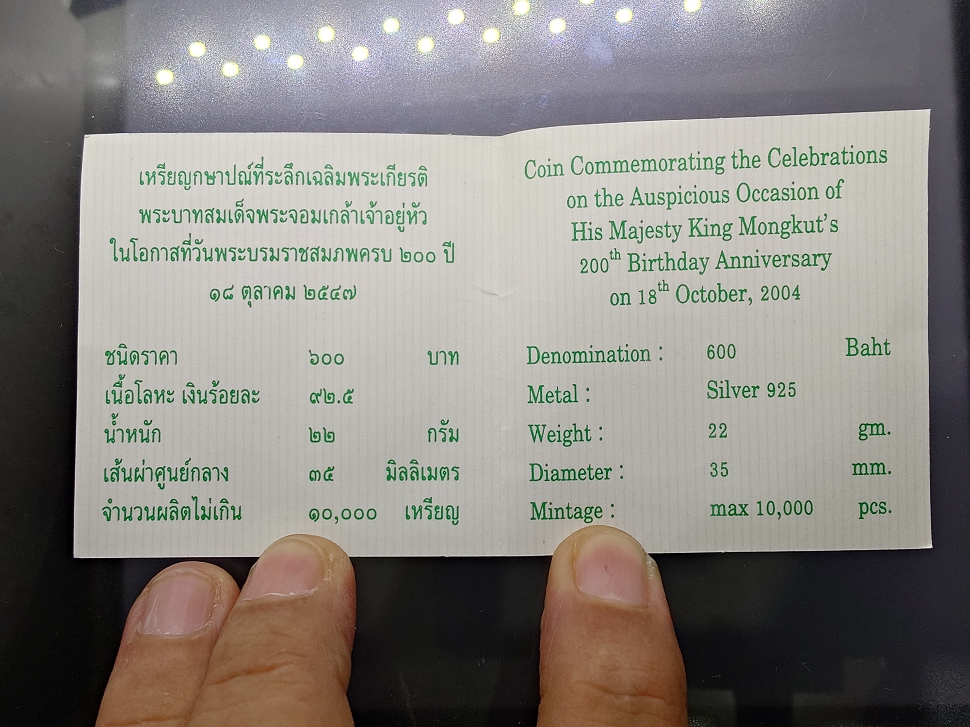 เหรียญ 600 บาท เนื้อเงิน ที่ระลึกครบ 200 ปี แห่งวันพระบรมราชสมภพ รัชกาลที่ 4 พ.ศ.2547 พร้อมใบเซอร์