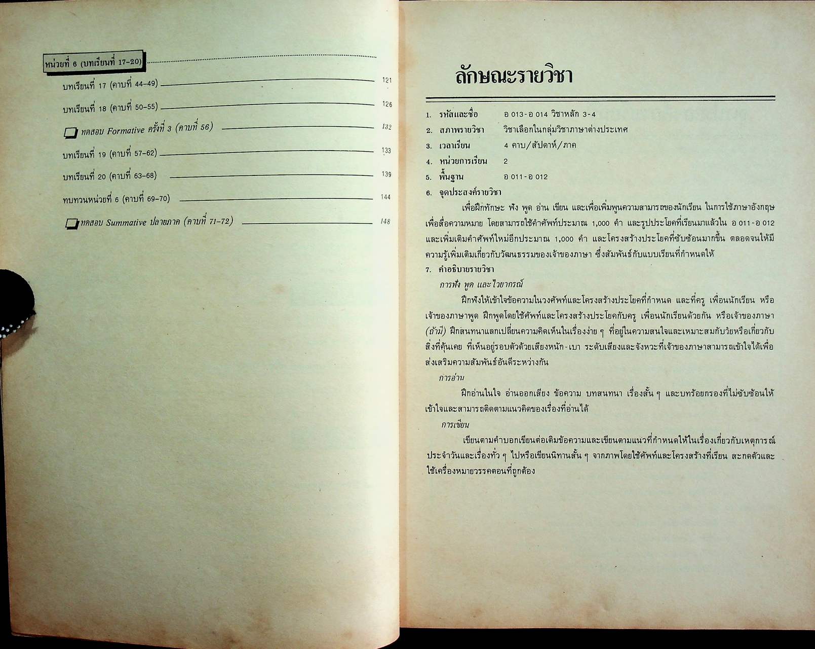 โครงการสอนรายคาบ รายวิชา อ 013 - อ 014 วิชาหลัก 3-4 ENGLISH FOR A CHANGING WORLD 2 ชั้นมัธยมศึกษาปีที่ 2 (ม.2)