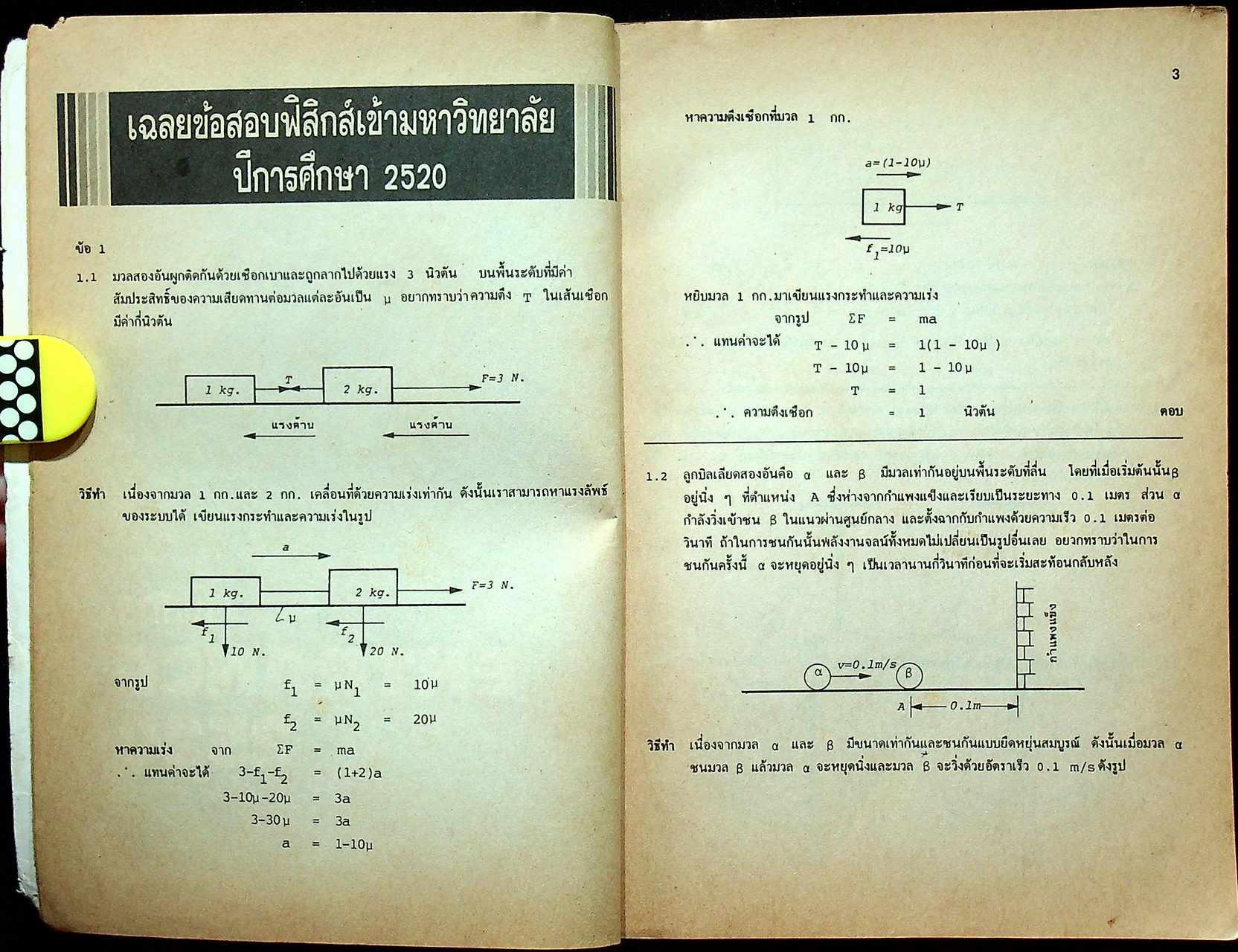 รวมข้อสอบ ENTRANCE ฟิสิกส์