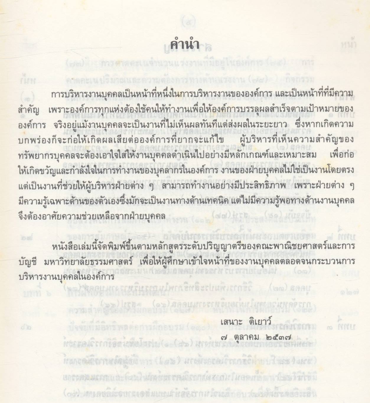 การบริหารงานบุคคล