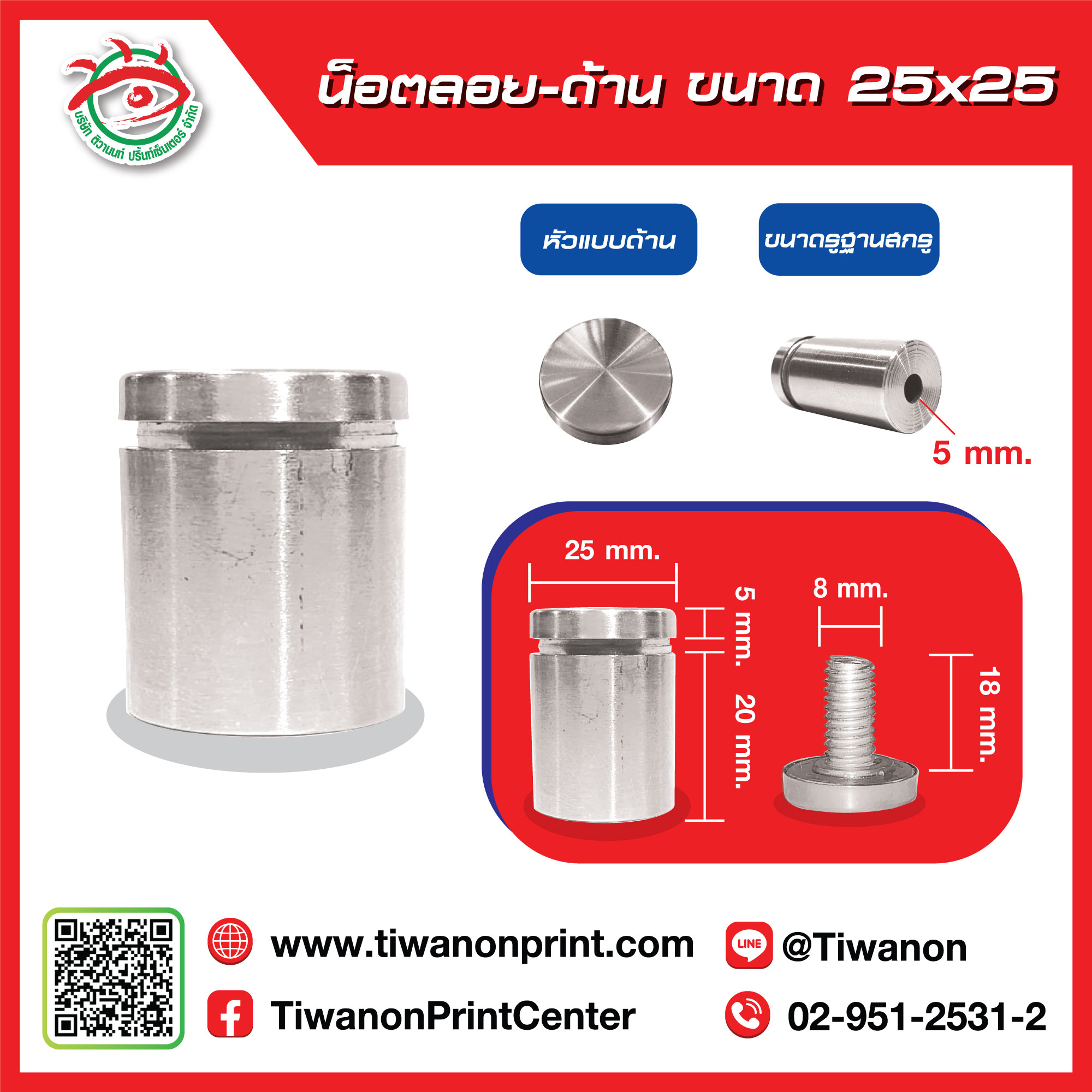 น็อตลอย 25x25 มิล ด้าน