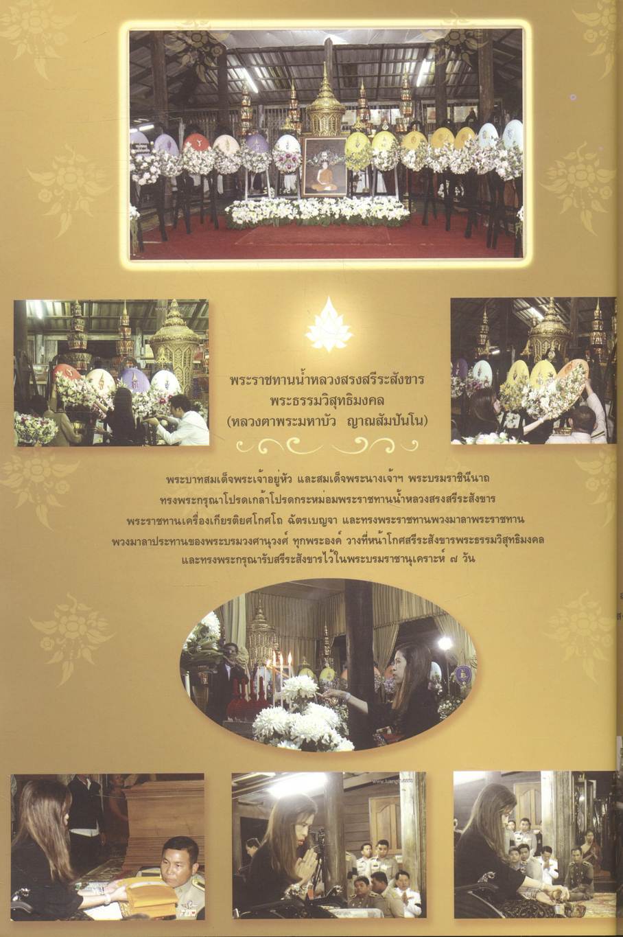 พระมหาบัว ญาณสัมปันโน [ ในงานพระราชทานเพลิงถวายแก่สรีระสังขาร พระธรรมวิสุทธิมงคล (หลวงตาพระมหาบัว ญาณสัมปันโน) ]