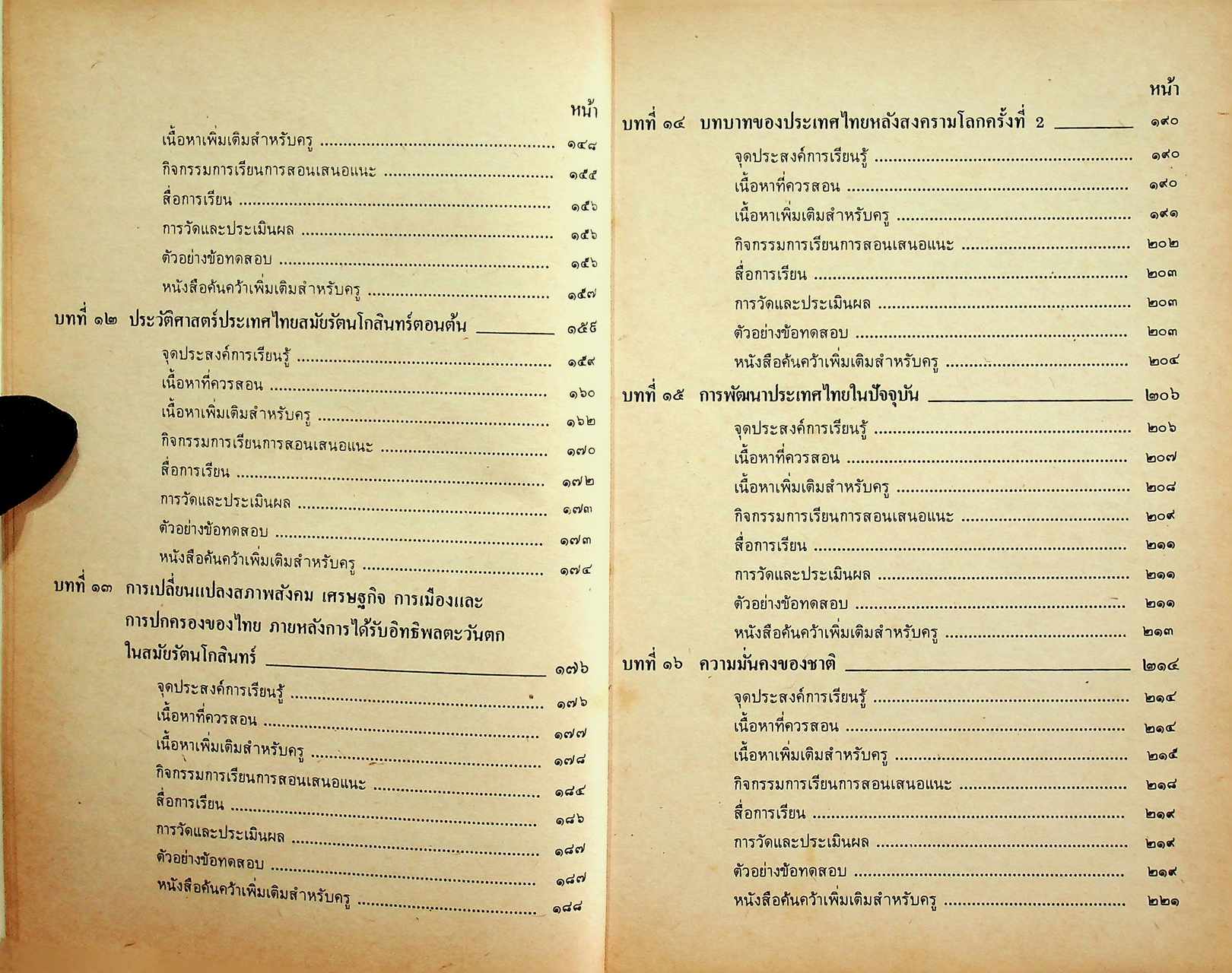คู่มือครูสังคมศึกษา รายวิชา ส ๓๐๕ - ส ๓๐๖ โลกของเรา ชั้นมัธยมศึกษาปีที่ ๓ (ม.๓)