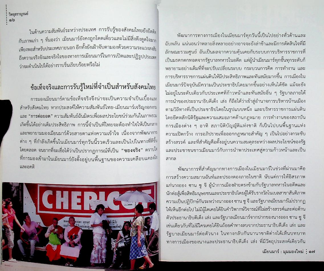 วิทยุสราญรมย์ ปีที่ ๑๕ ฉบับที่ ๖๑ ตุลาคม - ธันวาคม ๒๕๕๖