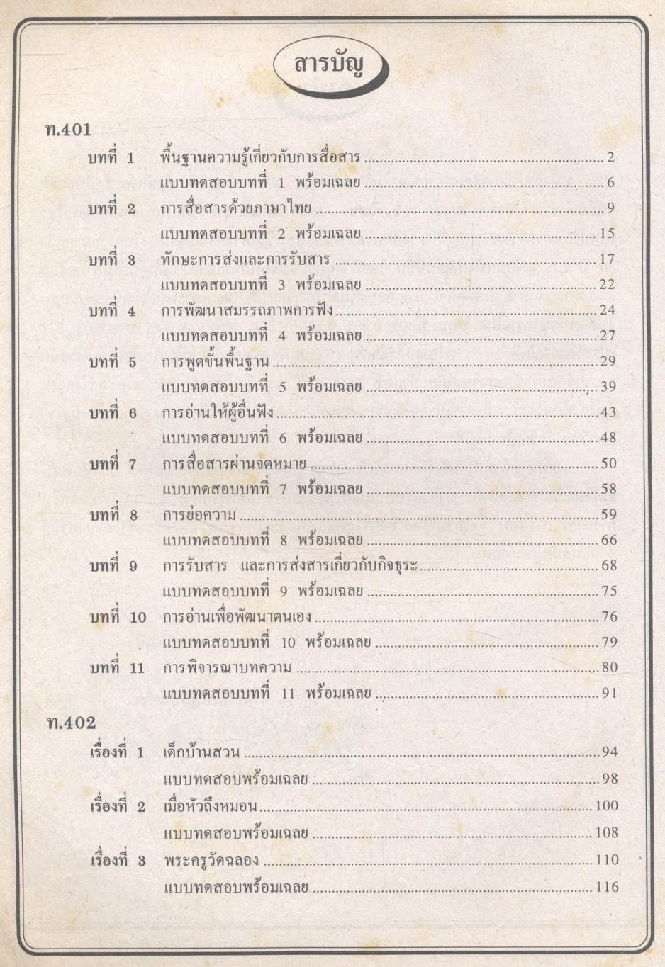 ภาษาไทย ฉบับรวม ม.4-5-6