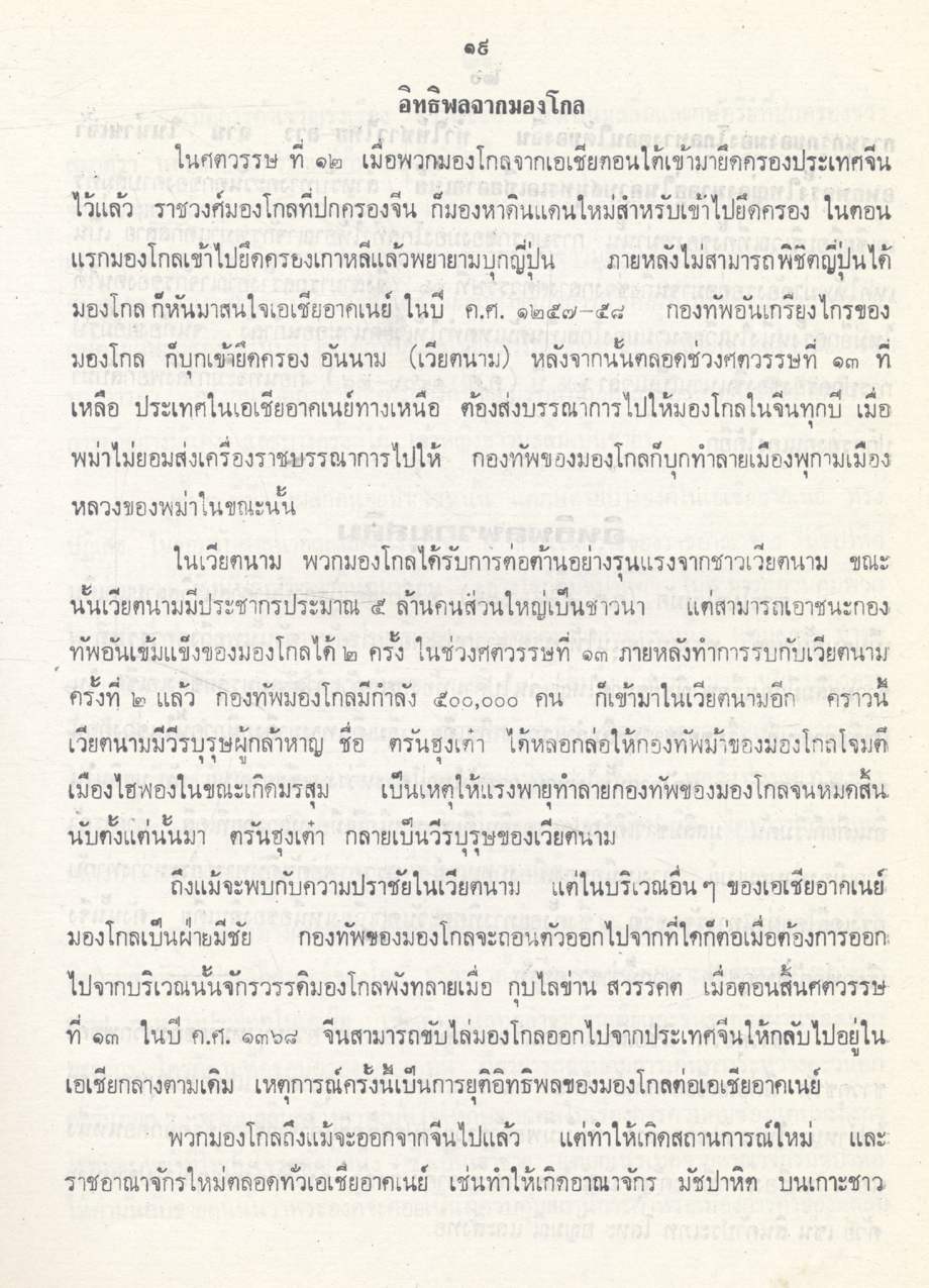 วัฒนธรรมเปรียบเทียบ เอเชียอาคเนย์ ประวัติความเป็นมา เศรษฐกิจ การเมือง และสังคม