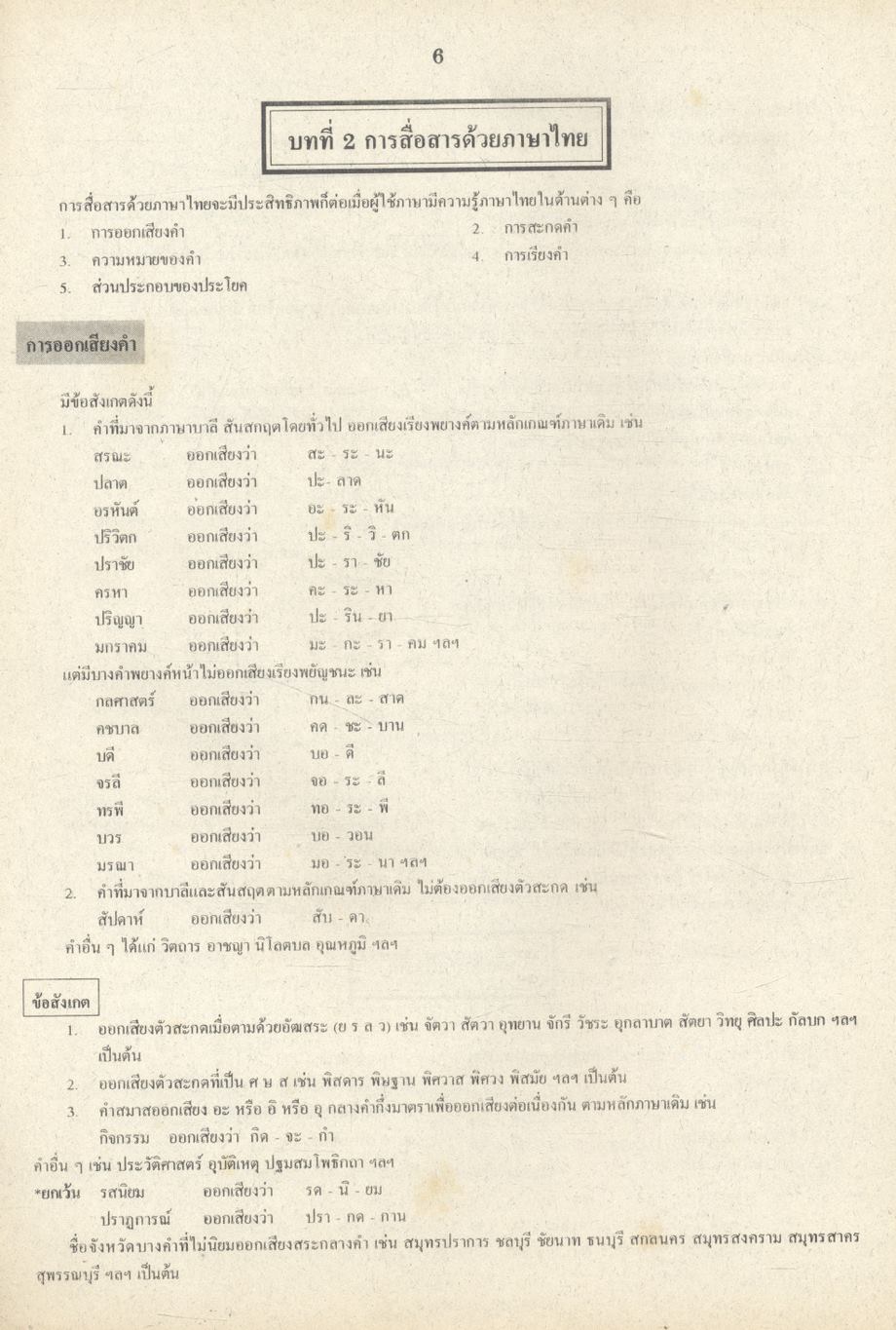 ภาษาไทย รวม ม.4-5-6 ฉบับบริบูรณ์