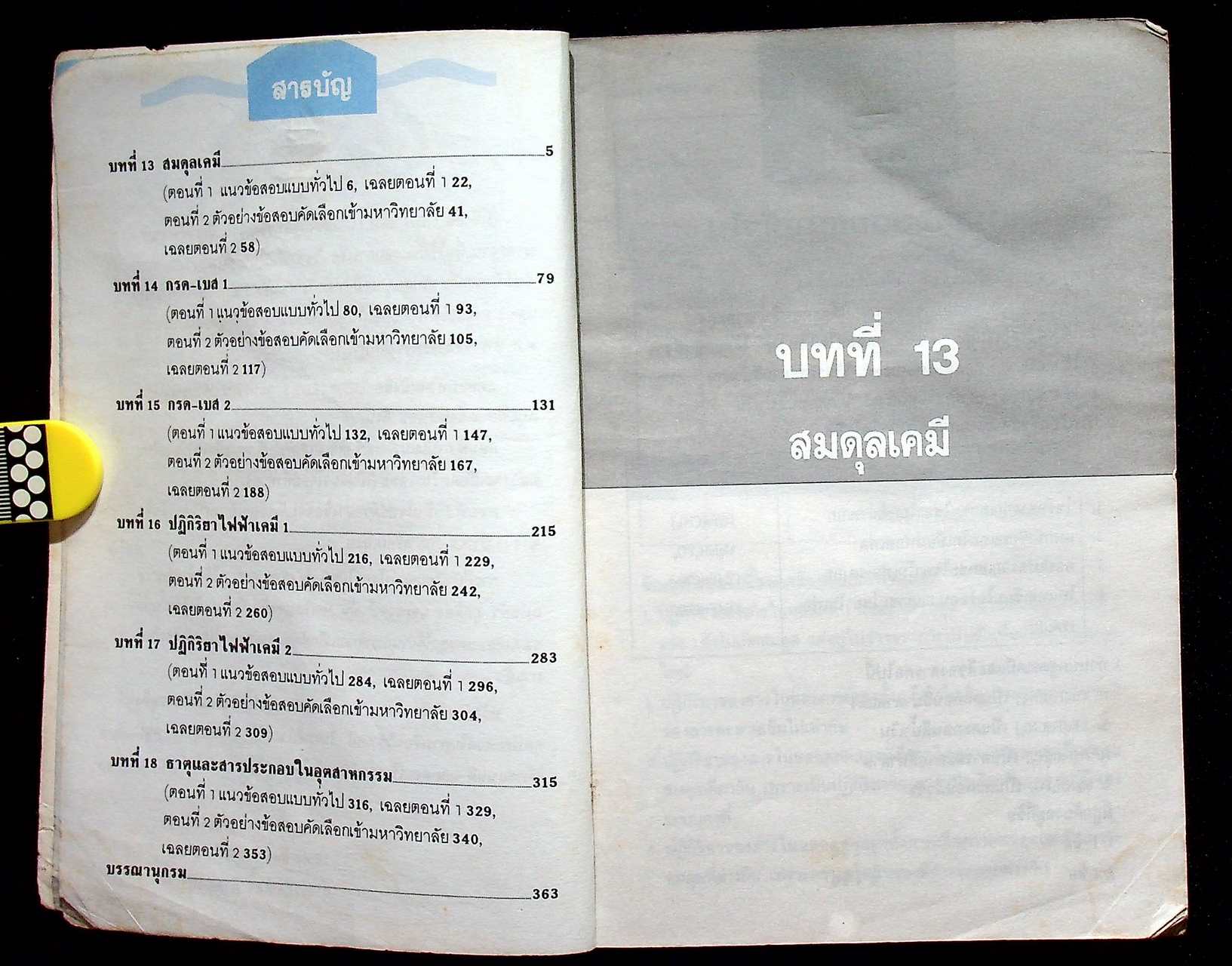 CHEM TESTS 3 ม.6 (ว 034 - ว 035)