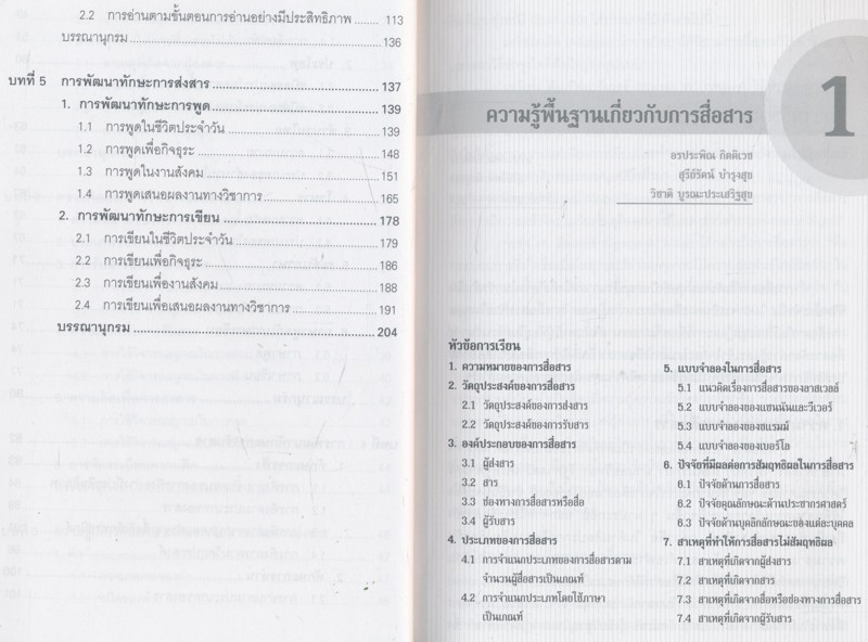 ภาษาไทยเพื่อการสื่อสาร