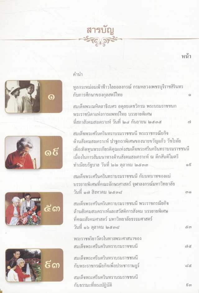 บทความของ นายขวัญแก้ว วัชโรทัย รองเลขาธิการพระราชวัง ฝ่ายกิจกรรมพิเศษ บรรยายเฉลิมพระเกียรติ ในปีพุทธศักราช ๒๕๓๓ ถึง ๒๕๕๒