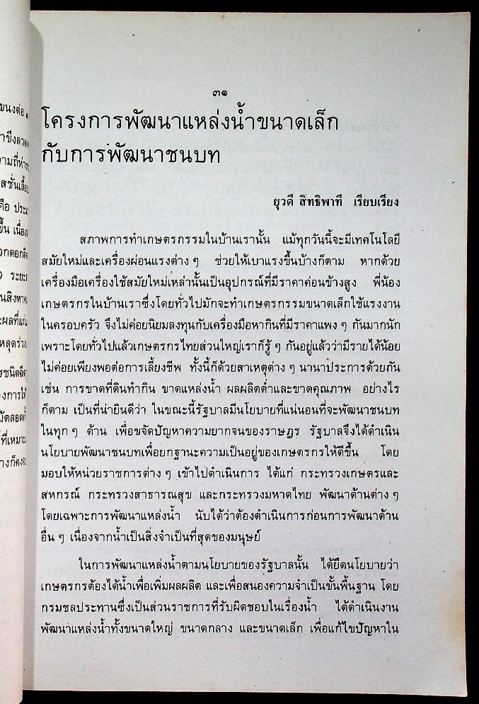 สาระความรู้ทางวิทยุกระจายเสียง กรมประชาสัมพันธ์ ๒๕๓๒