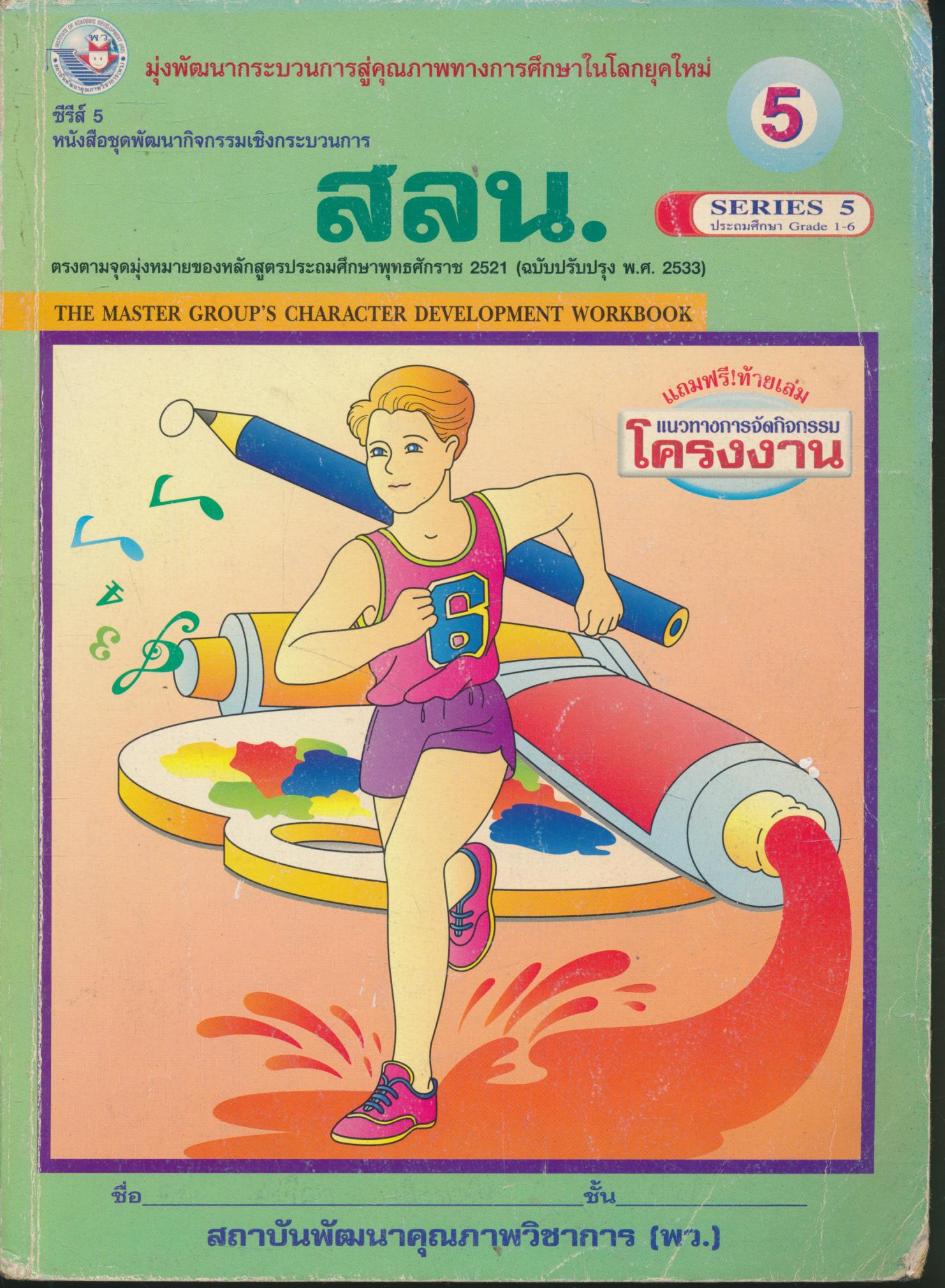 สลน. ป.5