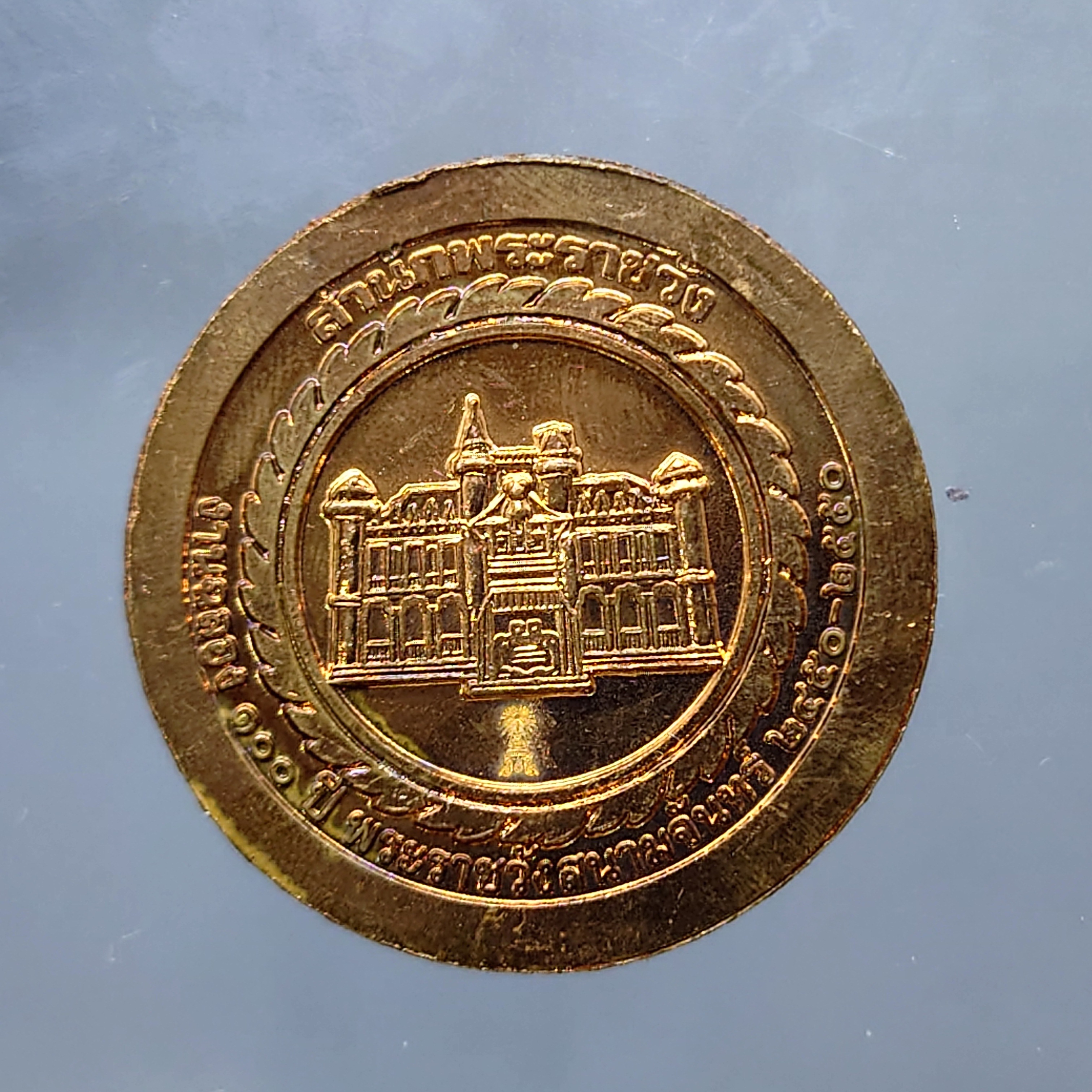 เหรียญพระพิฆเนศวร รุ่น ฉลอง 100 ปี พระราชวังสนามจันทร์ เนื้อทองแดง สำนักพระราชวัง จัดสร้าง พ.ศ.2550 พร้อมกล่องเดิม หายาก