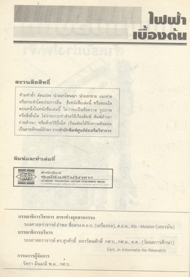 ไฟฟ้าเบื้องต้น สำหรับช่างไฟฟ้า